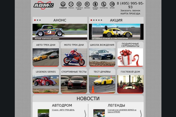 adm-raceway.ru