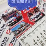 Календари - пример работы