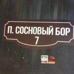 Таблички домовые (А3, А4, большие) - пример работы
